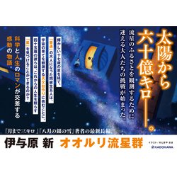 ヨドバシ.com - オオルリ流星群 [単行本] 通販【全品無料配達】