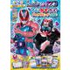 仮面ライダーリバイス もじ・かず・ちえ・プログラミング・ABC(知育ドリル) [全集叢書]