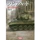 スピアヘッド―あるアメリカ戦車兵とその敵、戦時下での生命の衝突(HJ軍事選書) [単行本]