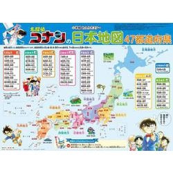 小学館おふろポスター 名探偵コナンの日本地図－47都道府県 [ムックその他]