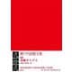 瀬戸内寂聴全集〈第22巻〉随筆 奇縁まんだら [全集叢書]