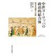 中世ヨーロッパの政治的結合体―統治の諸相と比較 [単行本]