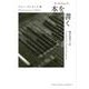 本を書く [文庫]