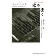 本を書く [文庫]