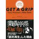 GET A GRIP [単行本]