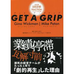 GET A GRIP [単行本]