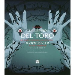 ギレルモ・デル・トロ―モンスターと結ばれた男 [単行本]