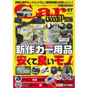 カー・グッズプレス　ｖｏｌ．９７(トクマカームック) [ムックその他]