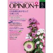女性の活躍！応援マガジン　季刊オピニオン・プラス　vol.36　2022冬 [全集叢書]