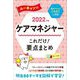 ユーキャンのケアマネジャーこれだけ!要点まとめ〈2022年版〉 第9版 [単行本]