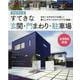 すてきな玄関・門まわり・駐車場 増補改訂版-住まいの外まわりを美しく暮らしやすくするアイデアが満載！（ブティック・ムック） [ムックその他]