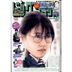 ビッグコミック 2022年 2/10号 [雑誌]