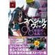 愛駿通信　スペシャルウィークと98年世代の名馬たち [ムックその他]