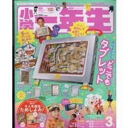 小学一年生 2022年 03月号 [雑誌]