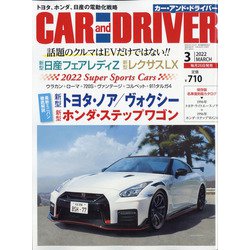 カーアンドドライバー 2022年 03月号 [雑誌]