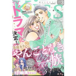 Kiss （キス） 2022年 03月号 [雑誌]