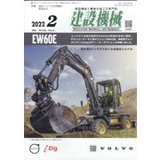 建設機械 2022年 02月号 [雑誌]