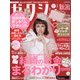 ゼクシィ 新潟版 2022年 03月号 [雑誌]