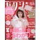 ゼクシィ 福島版 2022年 03月号 [雑誌]