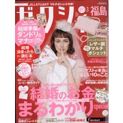 ゼクシィ 福島版 2022年 03月号 [雑誌]