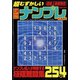 超むずかしい究極ナンプレ 2022年 03月号 [雑誌]