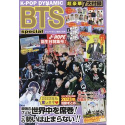 K-POP DYNAMIC BTS special 増刊ダイアマガジン 2022年 03月号 [雑誌]