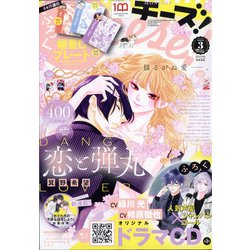 Cheese ！ （チーズ） 2022年 03月号 [雑誌]