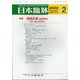 日本臨牀 2022年 02月号 [雑誌]