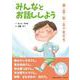 みんなとお話ししよう-春・夏・秋・冬の友だち [絵本]