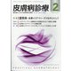 皮膚病診療 2022年 02月号 [雑誌]