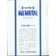 毎日新聞 縮刷版 2021年 12月号 [雑誌]