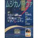 MUSICA NOVA （ムジカ ノーヴァ） 2022年 02月号 [雑誌]