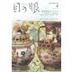 目の眼 2022年 02月号 [雑誌]