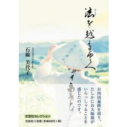 法を越えてゆく [単行本]