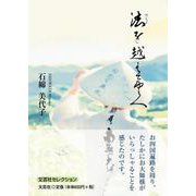 法を越えてゆく [単行本]