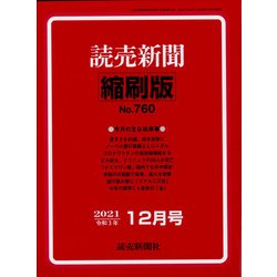 読売新聞縮刷版 2021年 12月号 [雑誌]