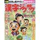 漢字ジグザグフレンズ 2022年 03月号 [雑誌]