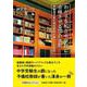 わが子を私立中学校に合格させる10の法則-受験進学塾の現役教師が書いた合格術 [単行本]