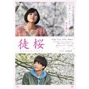 徒桜 ADAZAKURA