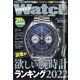 POWER Watch （パワーウォッチ） 2022年 03月号 [雑誌]