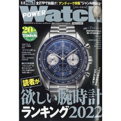 POWER Watch （パワーウォッチ） 2022年 03月号 [雑誌]