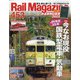 Rail Magazine （レイルマガジン） 2022年 03月号 [雑誌]