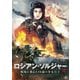 ロシアン・ソルジャー 戦場に消えた18歳の少女兵士 [DVD]