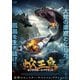 蛇王島 キングスネーク・アイランド [DVD]