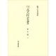 年々記〈3〉（住友史料叢書） [全集叢書]