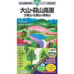 山と高原地図 大山・蒜山高原 三瓶山・比婆山・道後山(山と高原地図) [全集叢書]