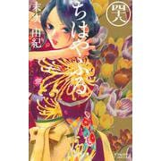 ちはやふる（48）(BE　LOVE　KC) [コミック]