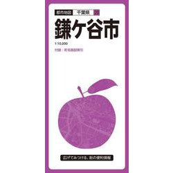 都市地図千葉県 鎌ケ谷市(都市地図千葉県) [全集叢書]