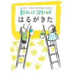 はるがきた [絵本]