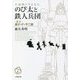 小説版ドラえもん のび太と鉄人兵団(小学館文庫) [文庫]